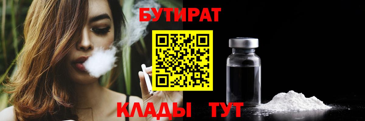 Набережные Челны  БУТИРАТ 99%  Бутират  Вход с VPN 