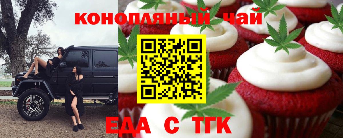Набережные Челны  Печенье с ТГК конопля  Вход с VPN 