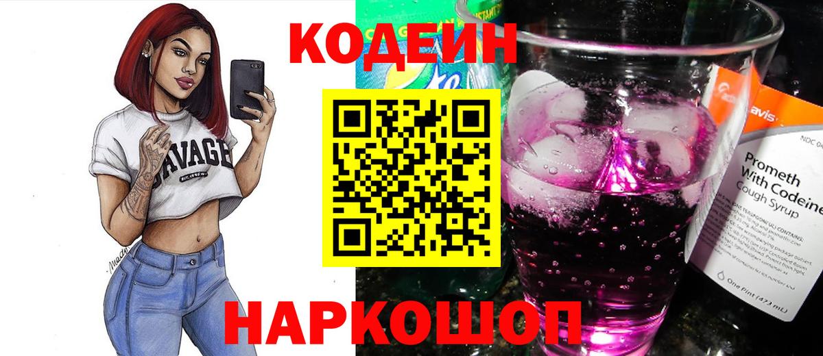 Codein напиток Lean (лин)  Кодеин Purple Drank  Набережные Челны  Вход с VPN 