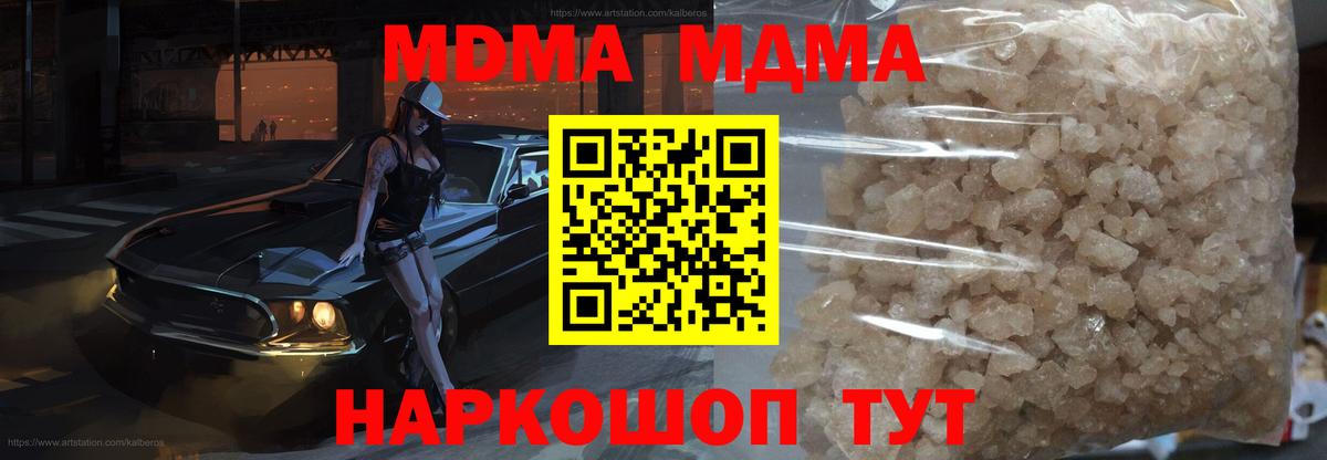 Набережные Челны  МДМА молли  Вход с VPN  MDMA  МДМА crystal 