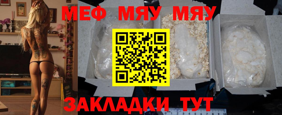 МЕФ 4 MMC  Вход с VPN  Мефедрон  купить наркоту  Меф mephedrone  Набережные Челны 