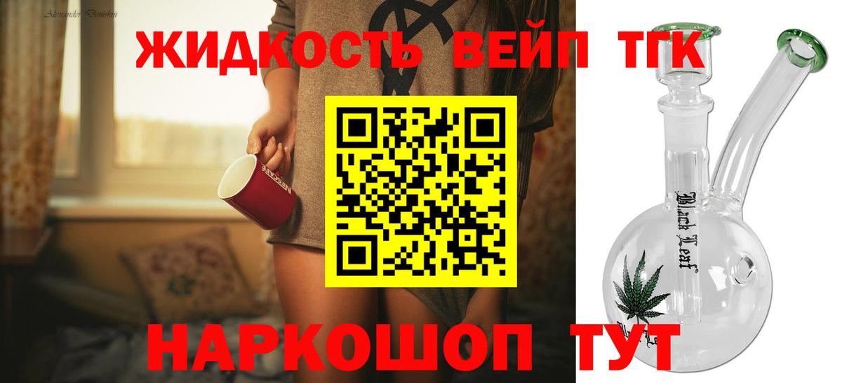 ТГК вейп с тгк Набережные Челны